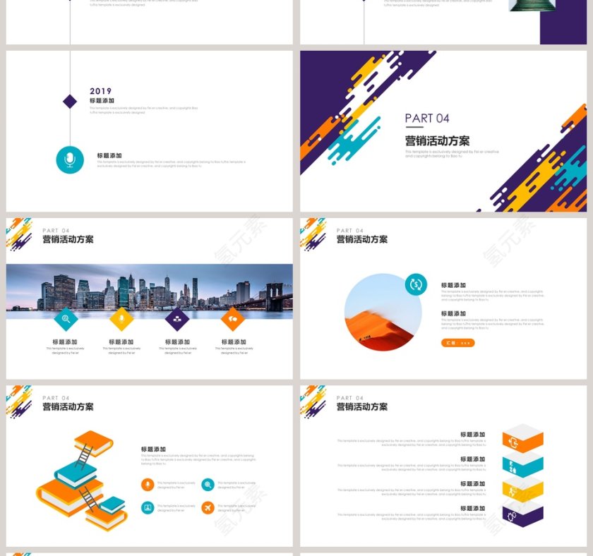 活动策划计划总结PPT模板第4张