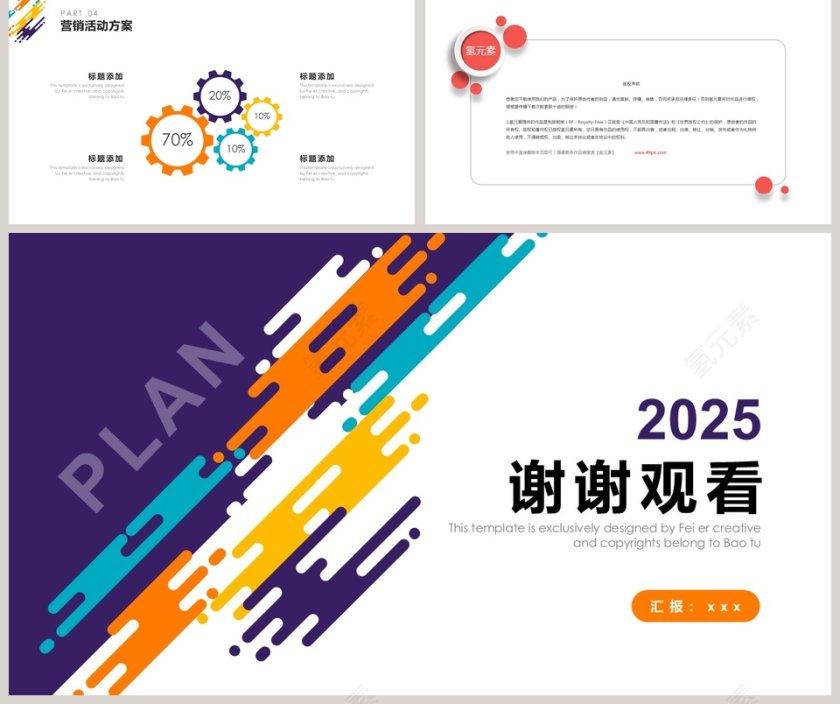 活动策划计划总结PPT模板第5张