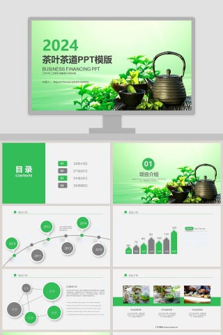 简洁淡雅茶叶茶道PPT模板