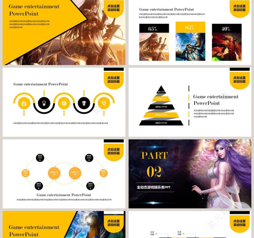 炫酷全动态简约大气游戏娱乐类PPT第2张