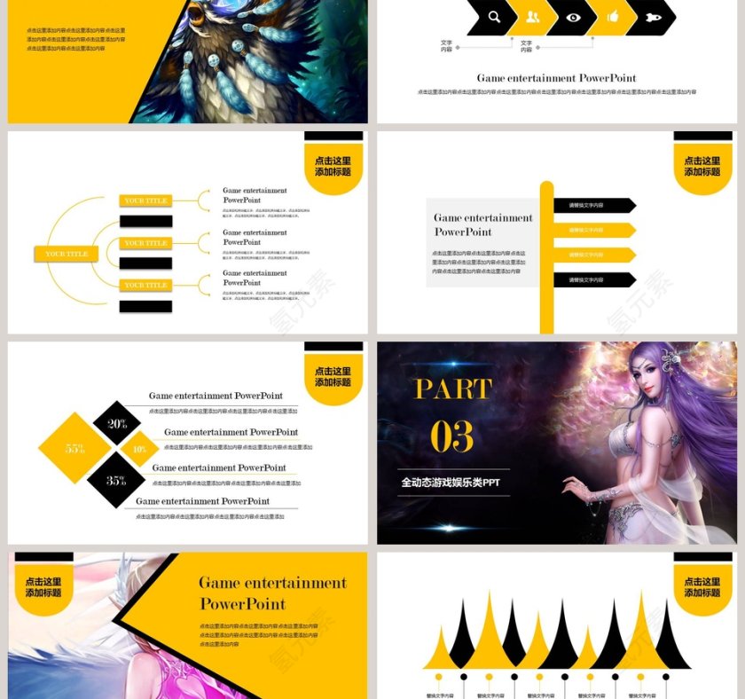 炫酷全动态简约大气游戏娱乐类PPT第3张
