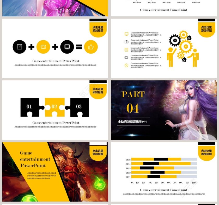 炫酷全动态简约大气游戏娱乐类PPT第4张
