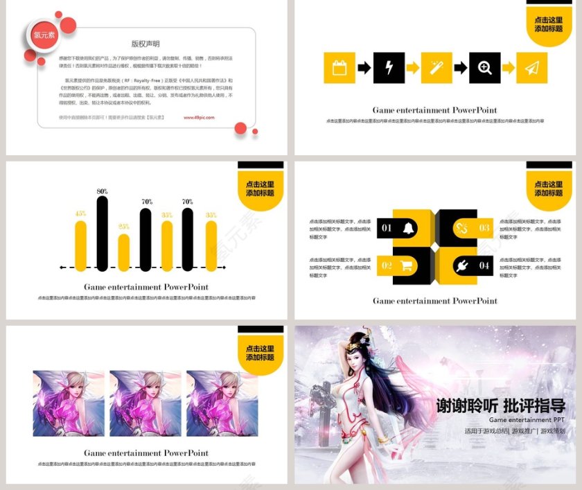 炫酷全动态简约大气游戏娱乐类PPT第5张