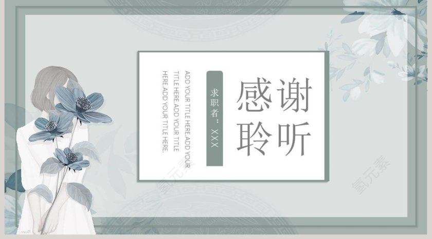 小清新个人简历自我介绍PPT第5张