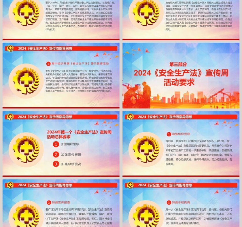 安全生产生命保障《安全生产法》宣传周安全生产PPT第3张