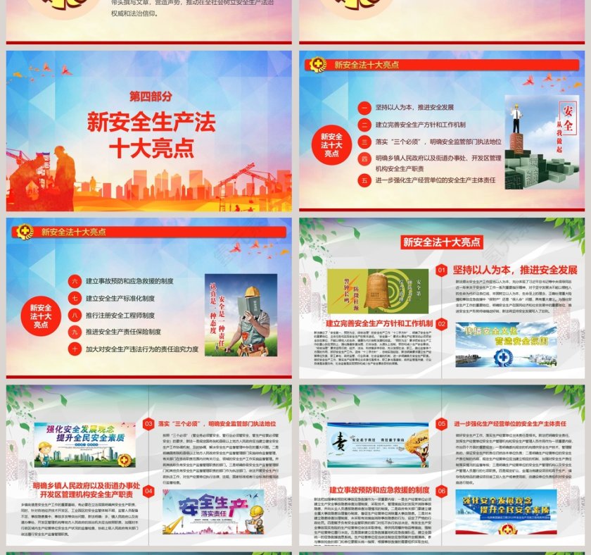 安全生产生命保障《安全生产法》宣传周安全生产PPT第4张