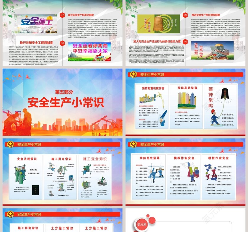 安全生产生命保障《安全生产法》宣传周安全生产PPT第5张