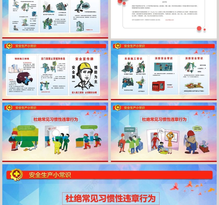 安全生产生命保障《安全生产法》宣传周安全生产PPT第6张