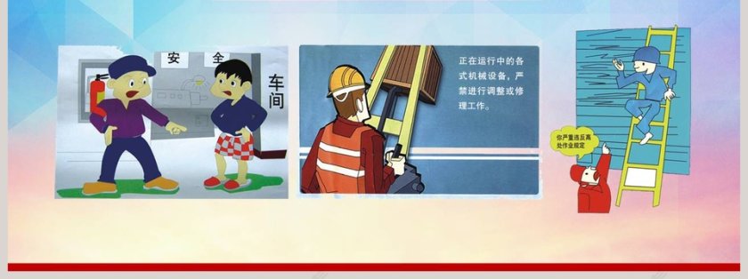 安全生产生命保障《安全生产法》宣传周安全生产PPT第7张