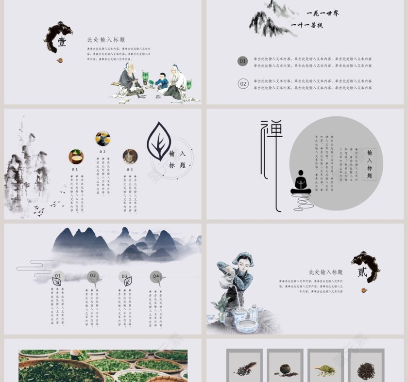 中国风茶文化禅茶一味宣传ppt模板第2张