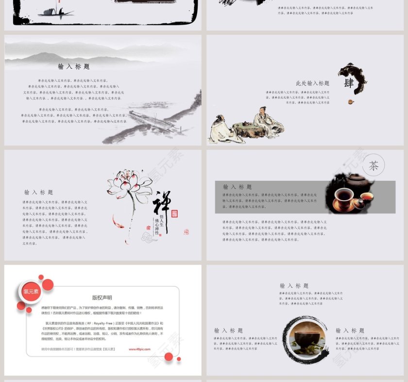 中国风茶文化禅茶一味宣传ppt模板第4张