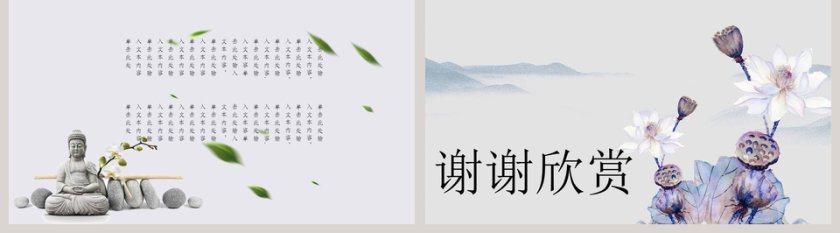 中国风茶文化禅茶一味宣传ppt模板第5张