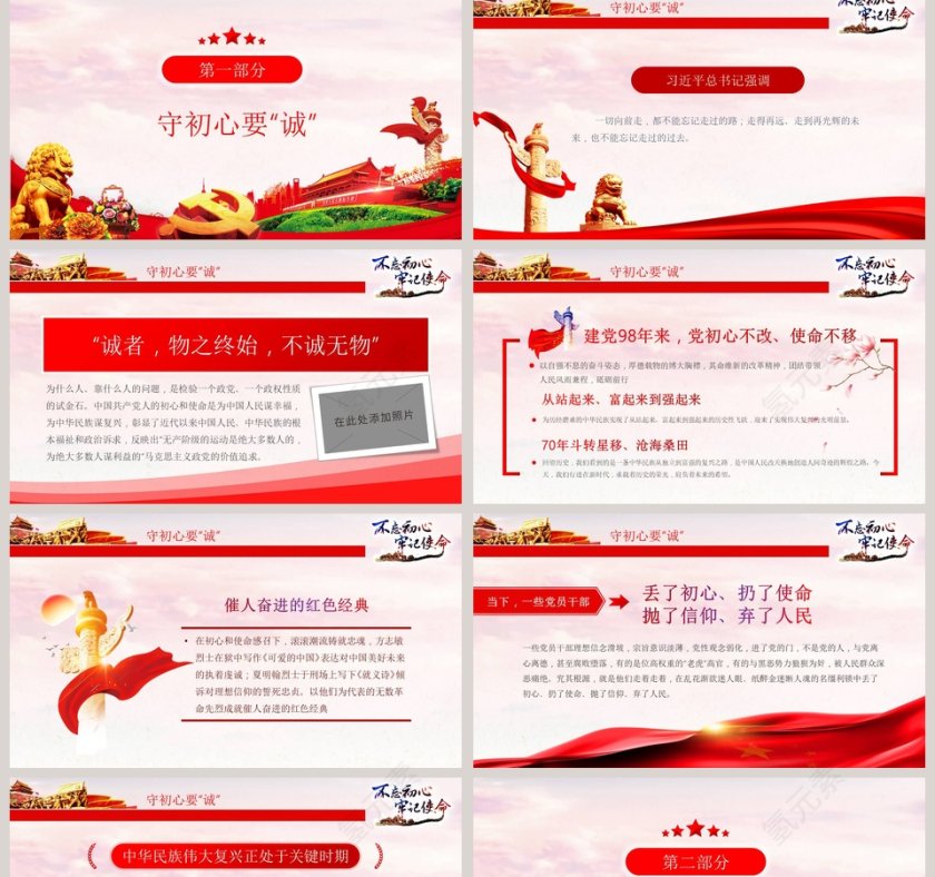 全党开展不忘初心牢记使命主题教育专题微党课PPT模板第2张