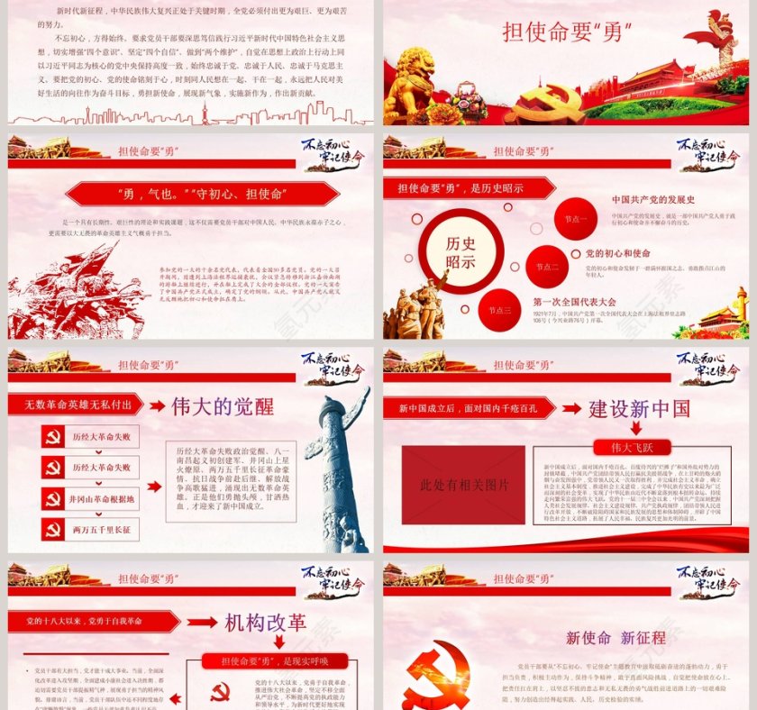 全党开展不忘初心牢记使命主题教育专题微党课PPT模板第3张