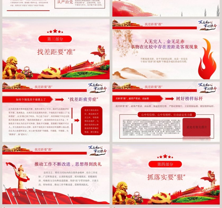 全党开展不忘初心牢记使命主题教育专题微党课PPT模板第4张