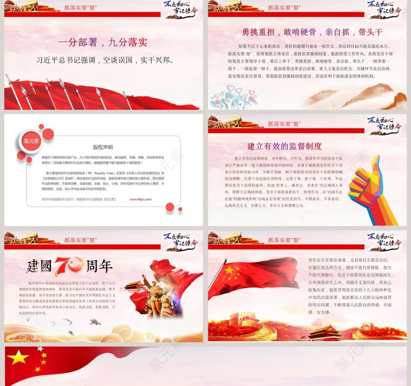 全党开展不忘初心牢记使命主题教育专题微党课PPT模板第5张