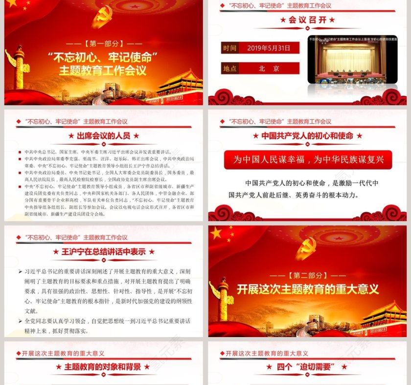 “不忘初心、牢记使命”主题教育党课PPT模板第2张