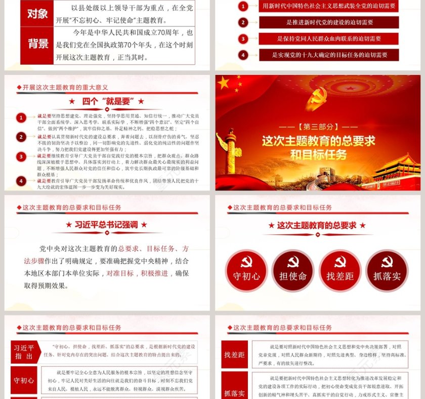 “不忘初心、牢记使命”主题教育党课PPT模板第3张