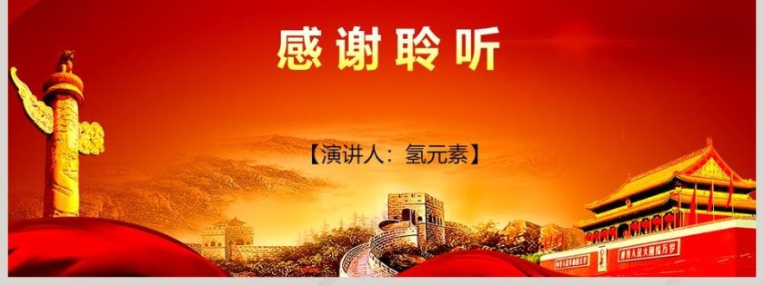 “不忘初心、牢记使命”主题教育党课PPT模板第7张