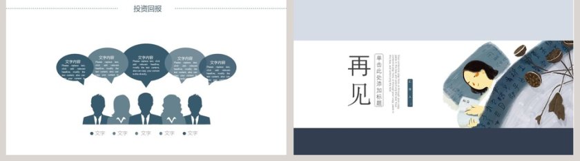 日系风格简约工作总结PPT模板第5张