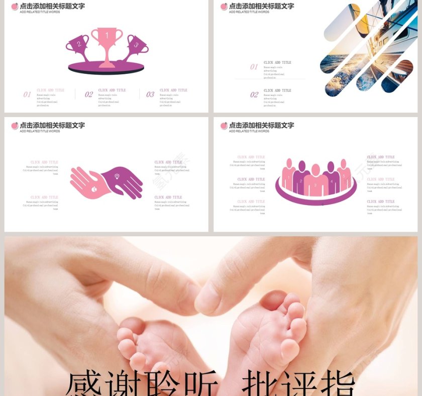 儿童身心健康婴儿宝宝教育PPT第5张