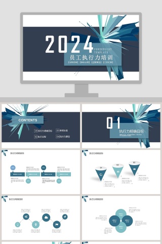 201X员工执行力培训工作ppt模板