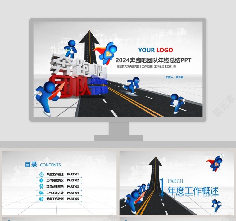 奔跑吧团队年终总结PPT模板第1张