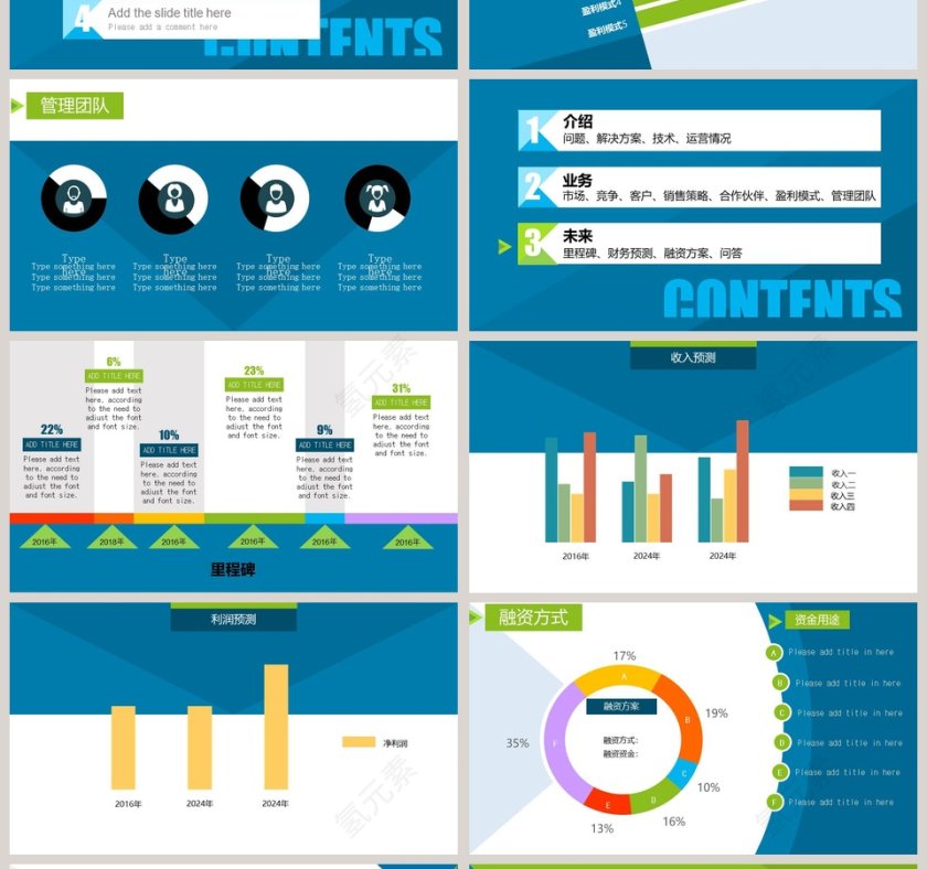 蓝绿电商行业路演报告PPT模板第4张