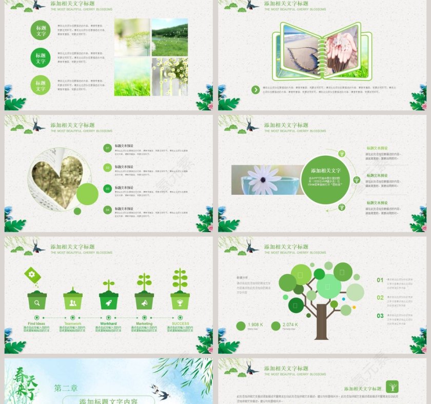 遇见春天PPT第2张