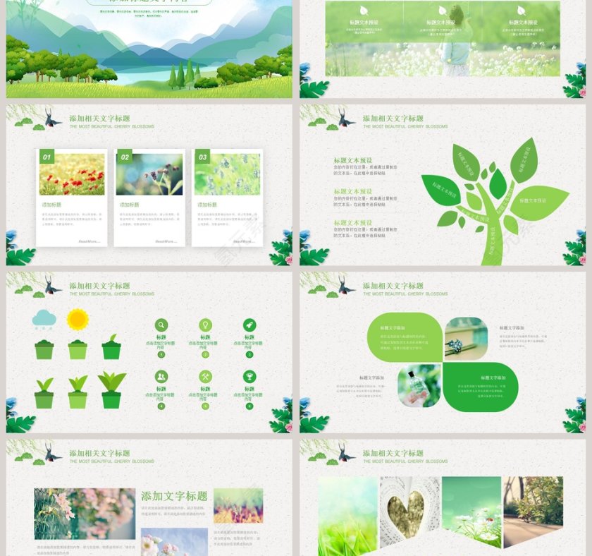 遇见春天PPT第3张