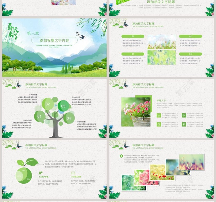 遇见春天PPT第4张