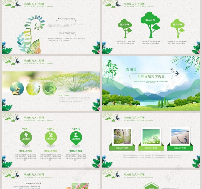 遇见春天PPT第5张