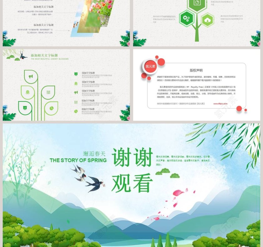 遇见春天PPT第6张