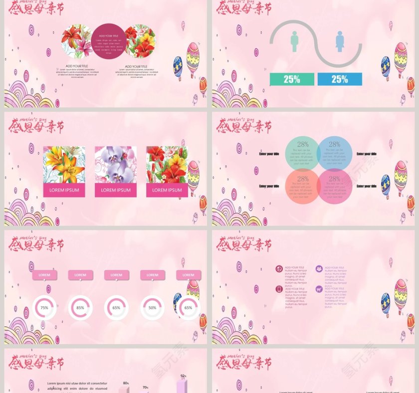 感恩母亲节简约清新活动策划PPT第2张