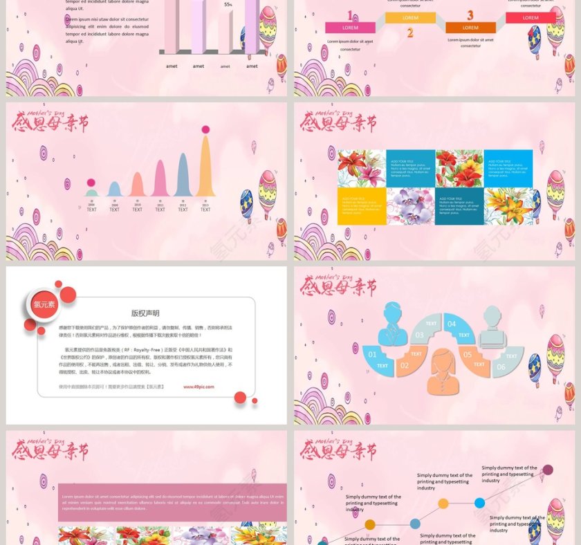 感恩母亲节简约清新活动策划PPT第3张