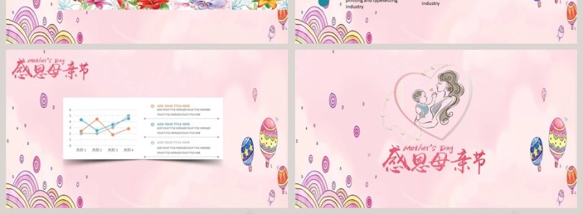 感恩母亲节简约清新活动策划PPT第4张