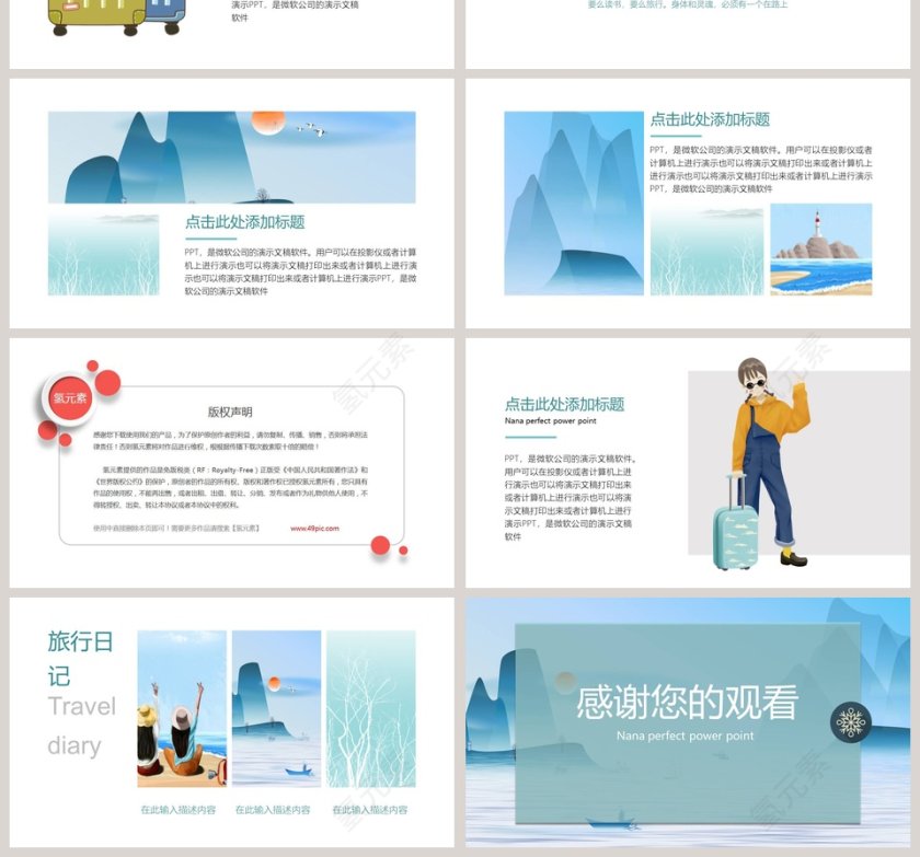 淡蓝色简约大气旅游相册ppt第4张