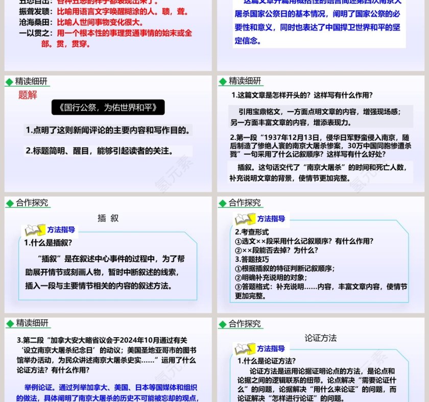 课文解读国行公祭为佑世界和平语文课件PPT第3张