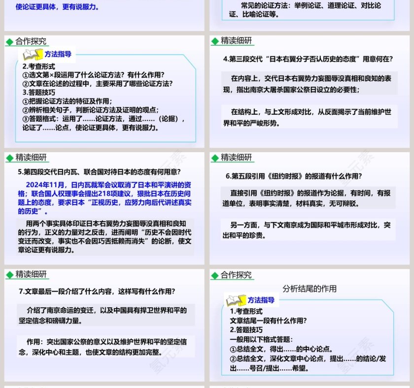 课文解读国行公祭为佑世界和平语文课件PPT第4张