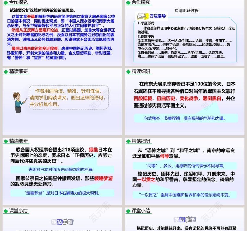 课文解读国行公祭为佑世界和平语文课件PPT第5张