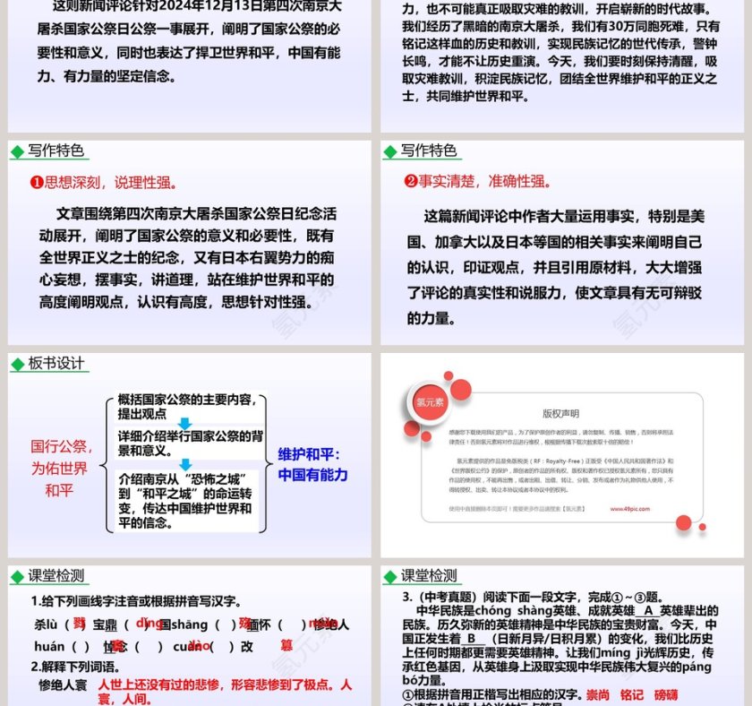课文解读国行公祭为佑世界和平语文课件PPT第6张
