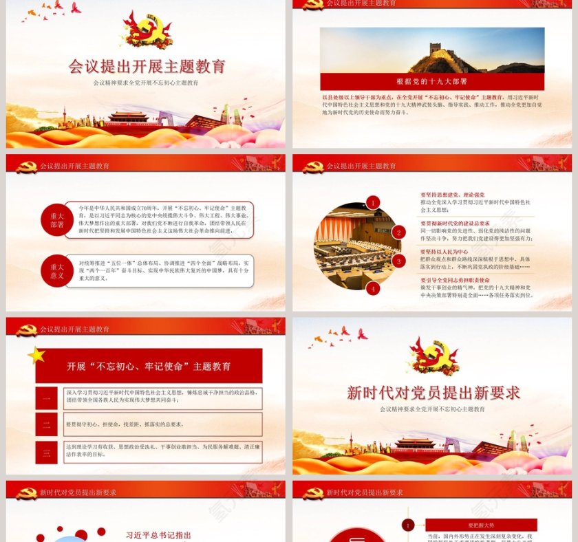 不忘初心牢记使命主题教育党建党课PPT模板第2张