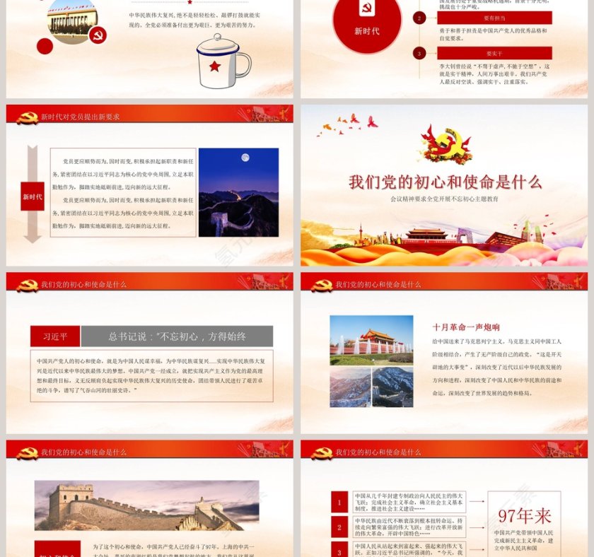 不忘初心牢记使命主题教育党建党课PPT模板第3张