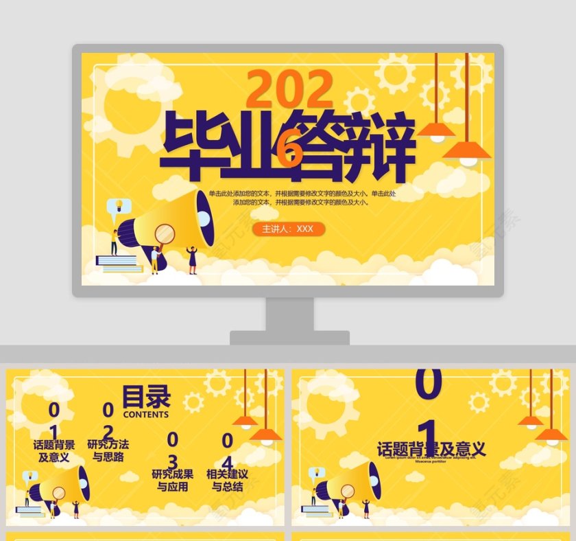 简约风毕业答辩PPT模板第1张