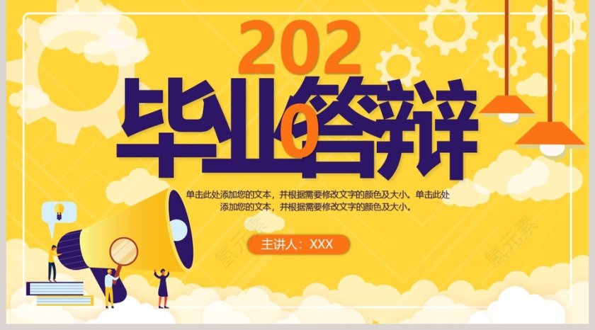 简约风毕业答辩PPT模板第5张