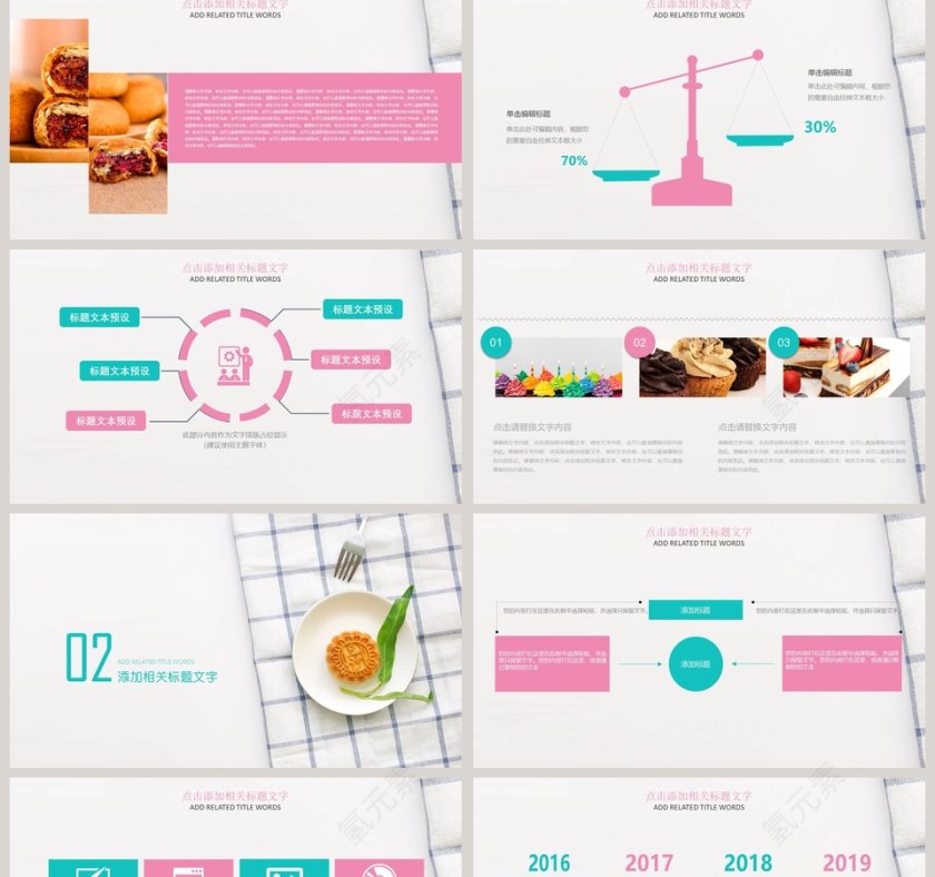 福满中秋活动策划模板第2张