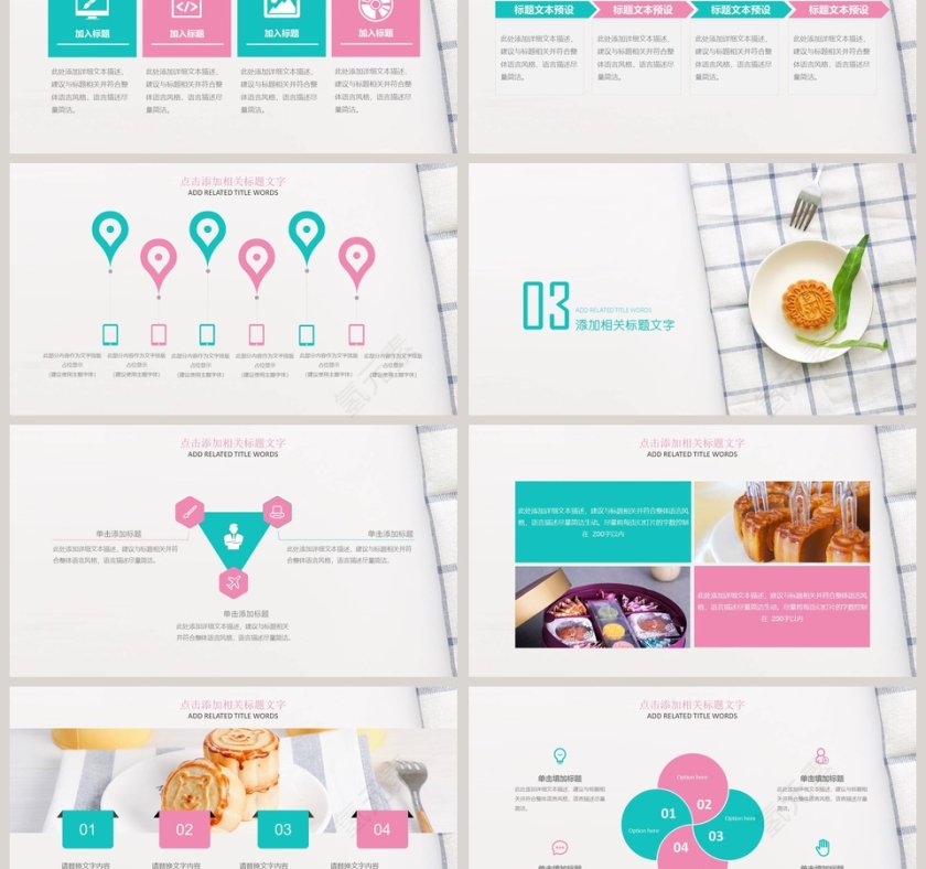 福满中秋活动策划模板第3张