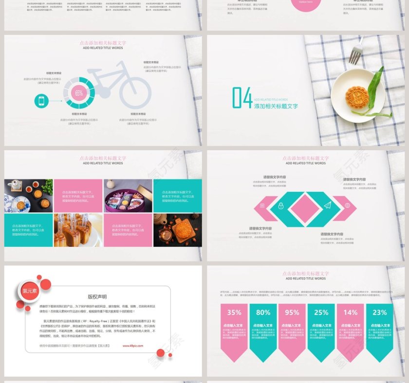 福满中秋活动策划模板第4张