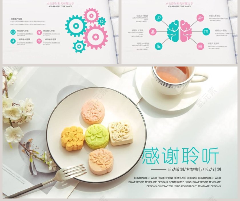 福满中秋活动策划模板第5张