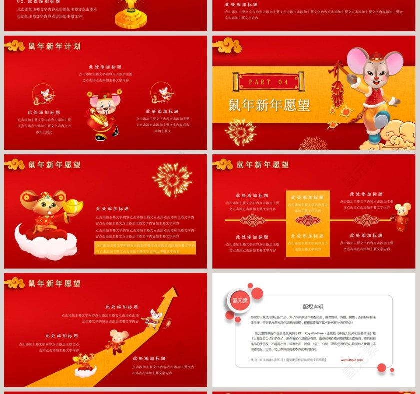 鼠年年终总结2020年总结汇报PPT鼠年春节PPT模板第4张